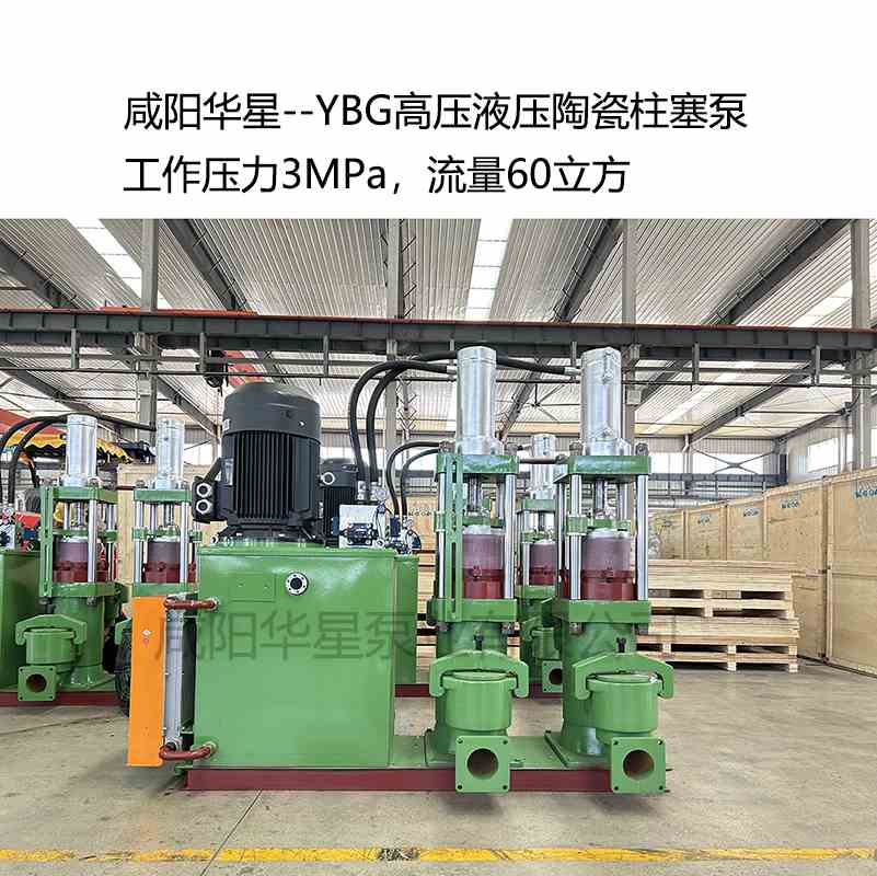 華星泵業(yè)發(fā)布3兆帕60立方高壓陶瓷柱塞泵